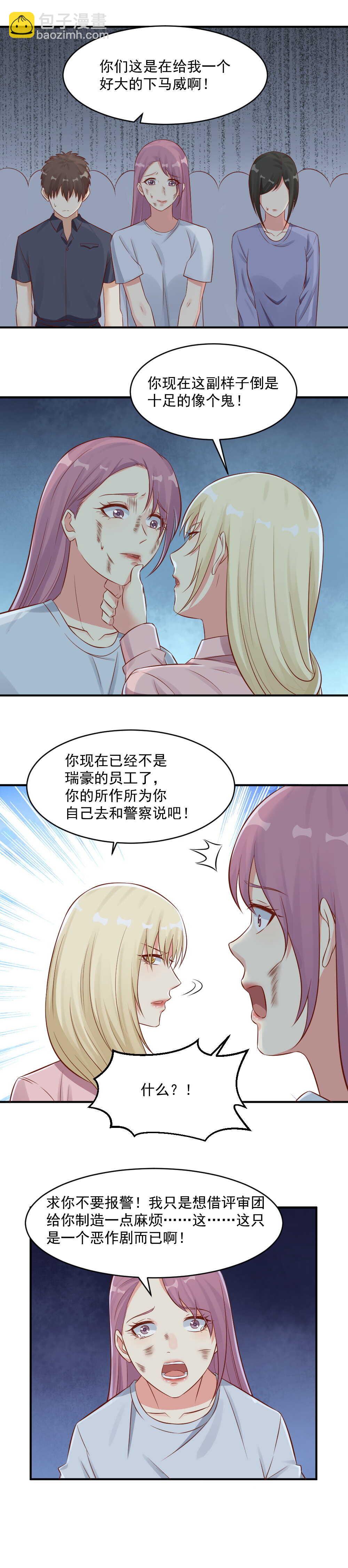 《你的脸，是我的了！》111.打赌 第5页