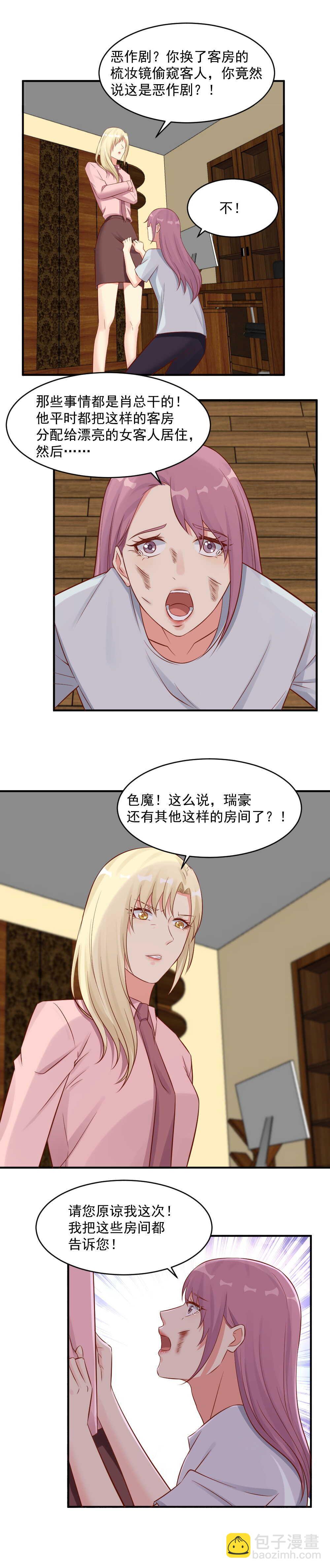 《你的脸，是我的了！》111.打赌 第6页