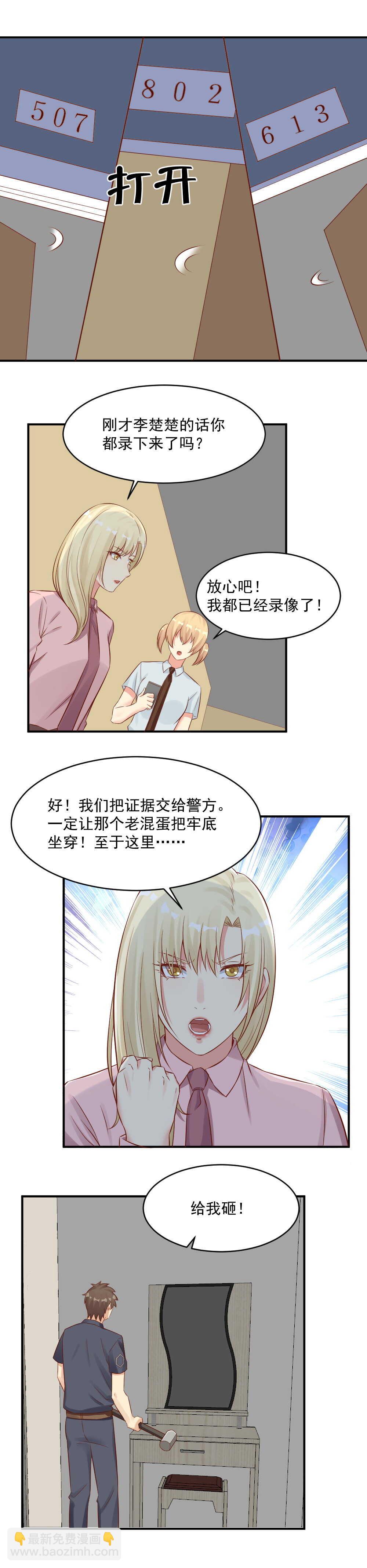 《你的脸，是我的了！》111.打赌 第7页