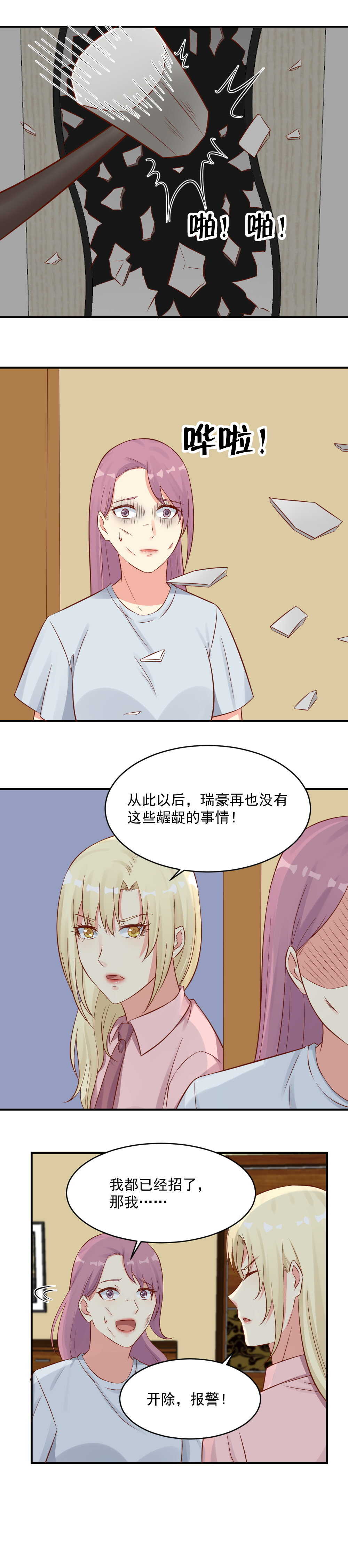 《你的脸，是我的了！》111.打赌 第8页