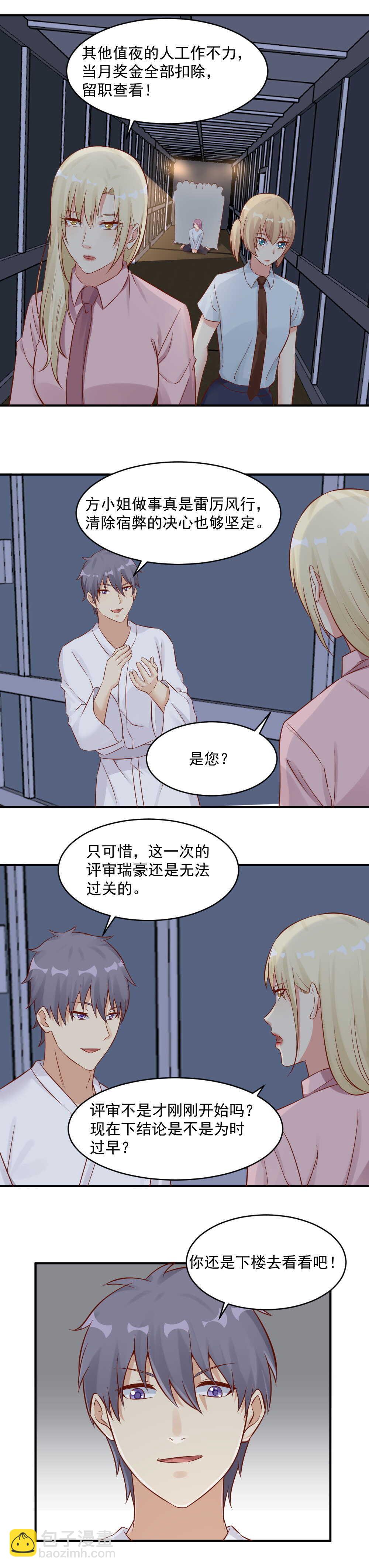 《你的脸，是我的了！》111.打赌 第9页