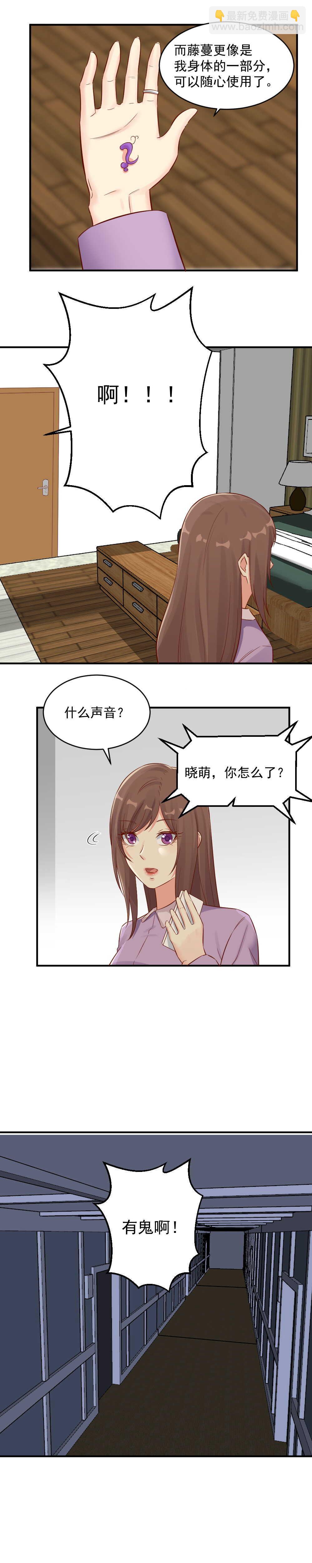 《你的脸，是我的了！》109.瑞豪酒店就交给你了 第11页