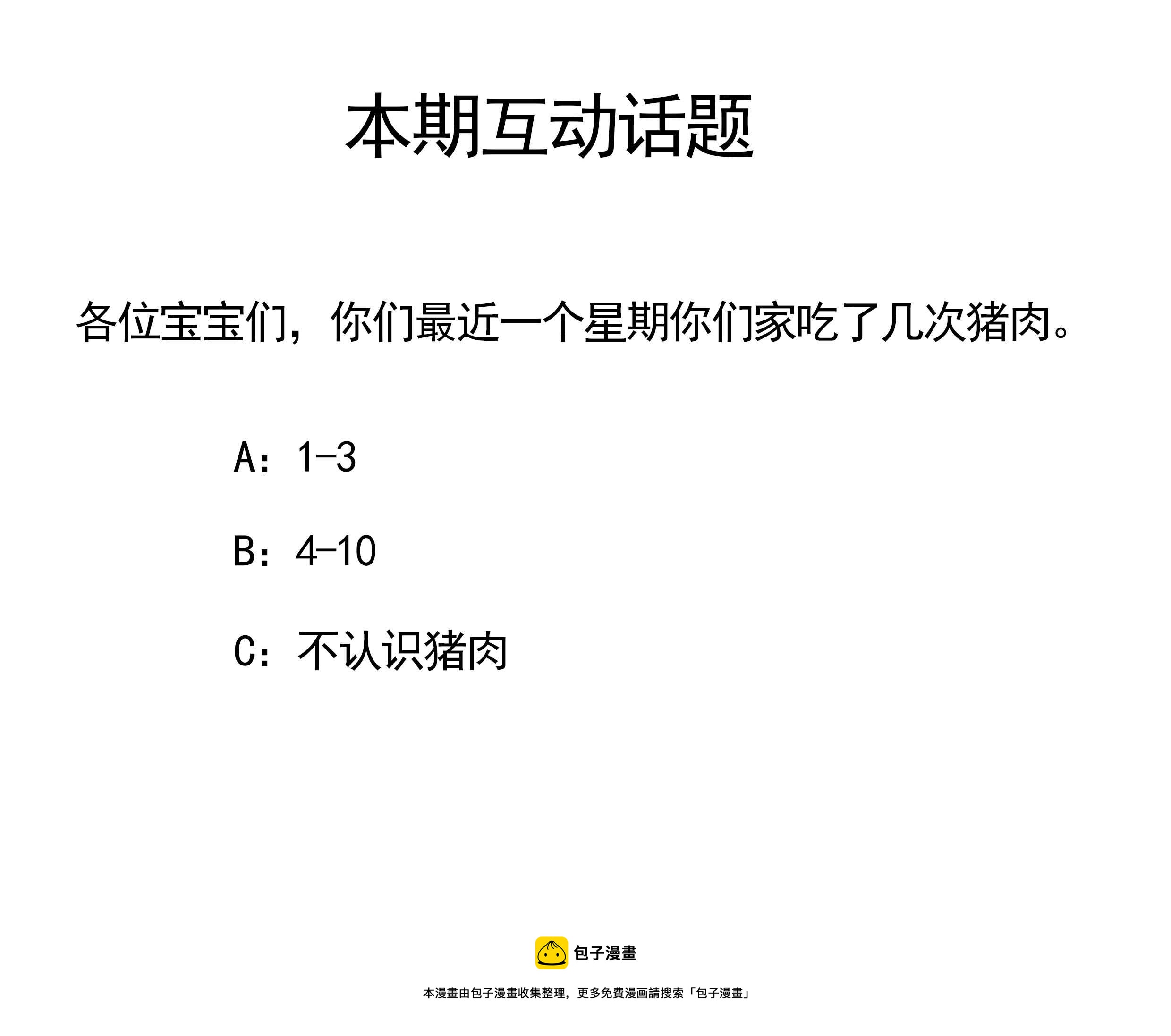 《你的脸，是我的了！》109.瑞豪酒店就交给你了 第12页