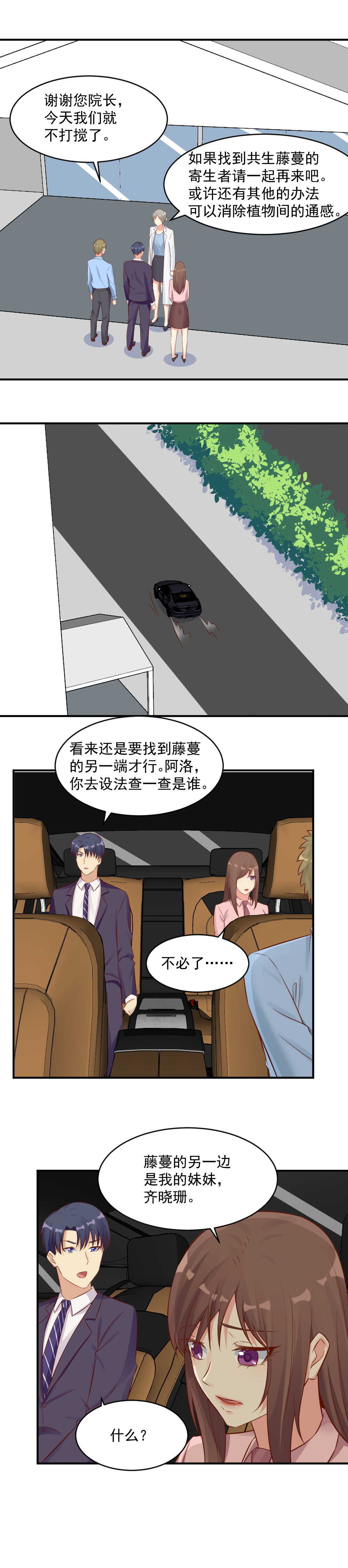 《你的脸，是我的了！》109.瑞豪酒店就交给你了 第2页