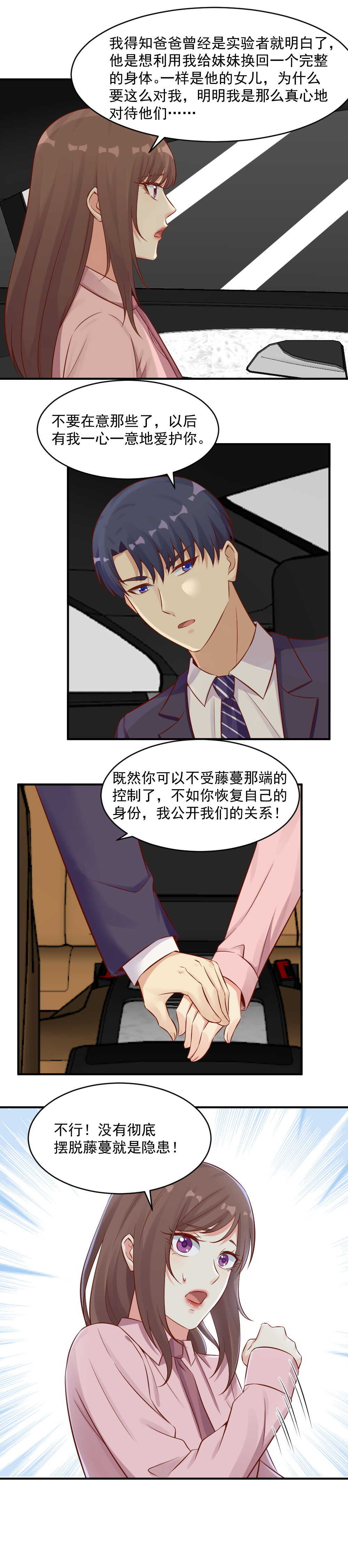 《你的脸，是我的了！》109.瑞豪酒店就交给你了 第3页
