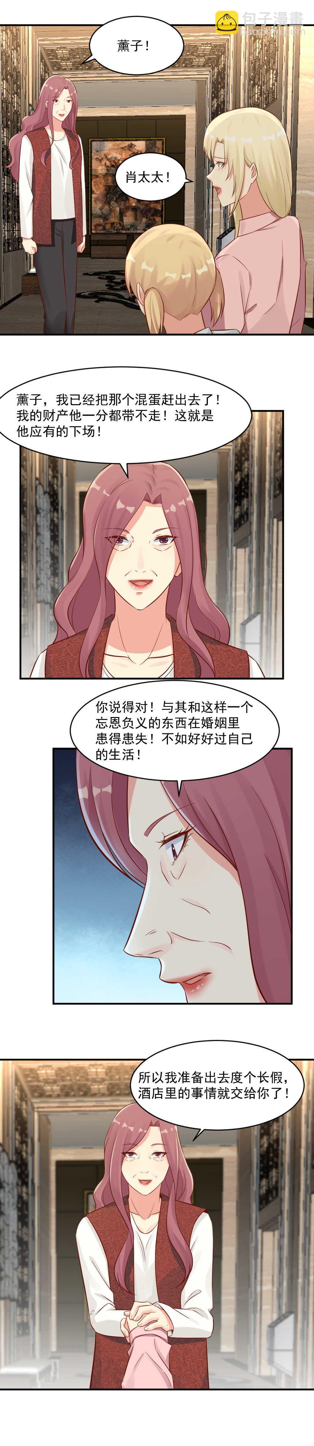 《你的脸，是我的了！》109.瑞豪酒店就交给你了 第5页