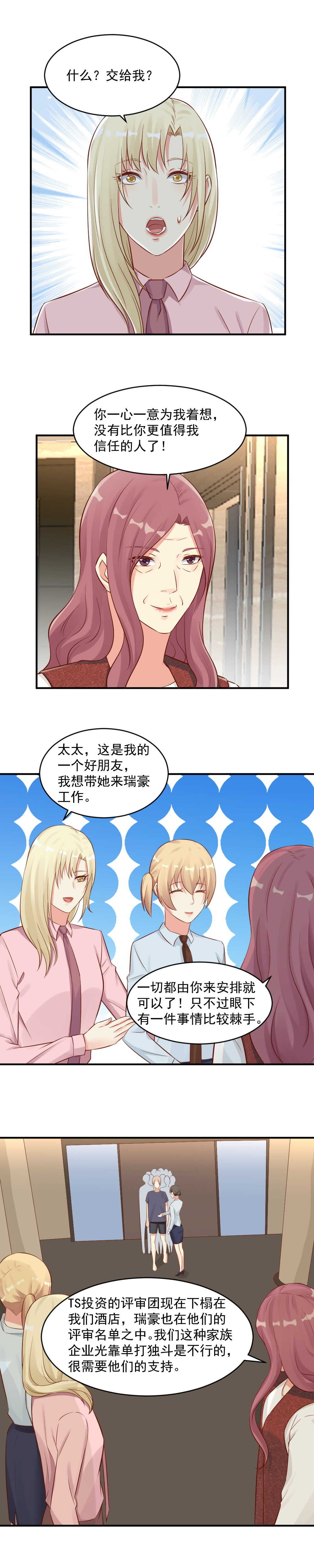《你的脸，是我的了！》109.瑞豪酒店就交给你了 第6页