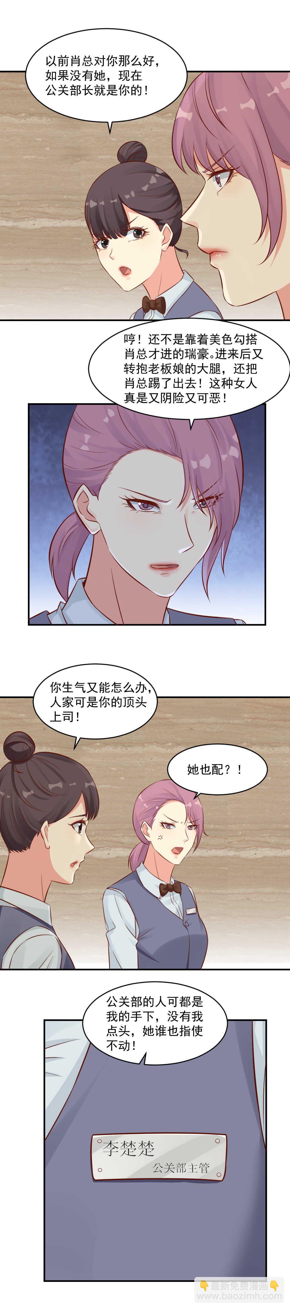 《你的脸，是我的了！》109.瑞豪酒店就交给你了 第8页