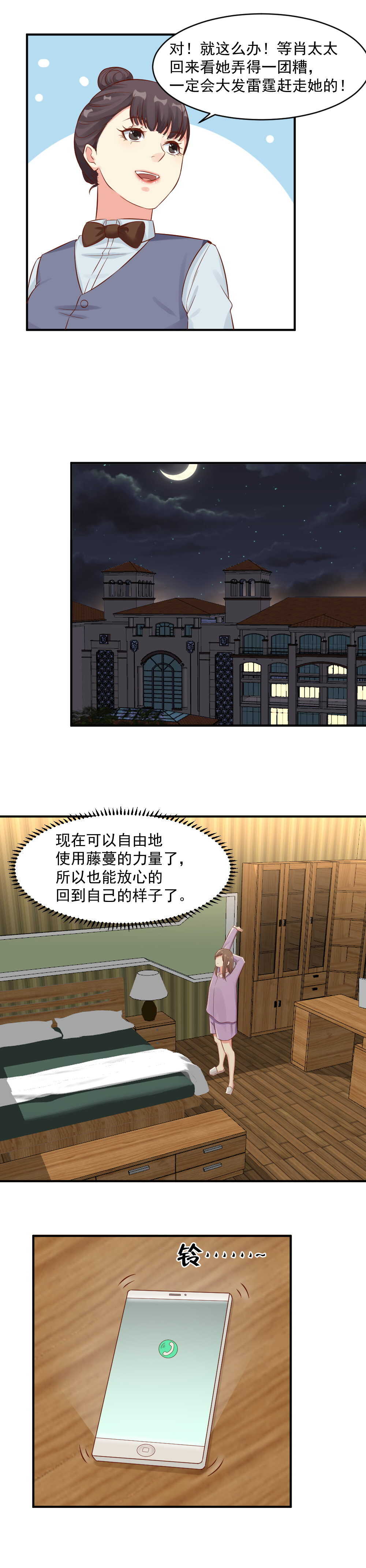 《你的脸，是我的了！》109.瑞豪酒店就交给你了 第9页