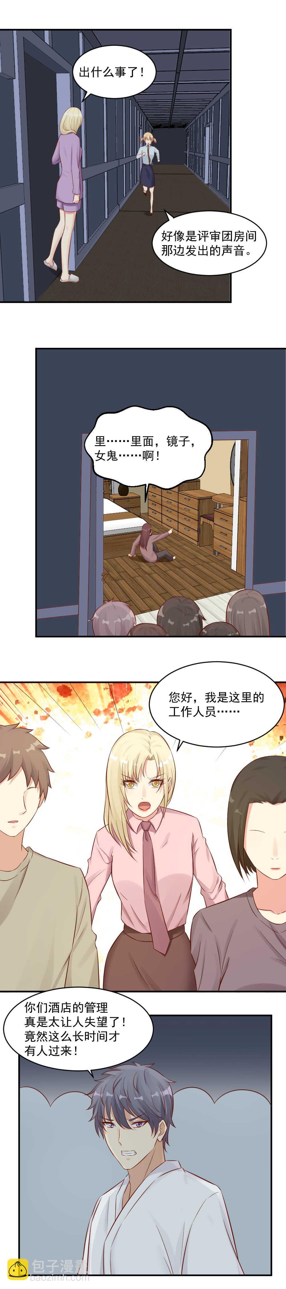 《你的脸，是我的了！》110.女鬼 第2页