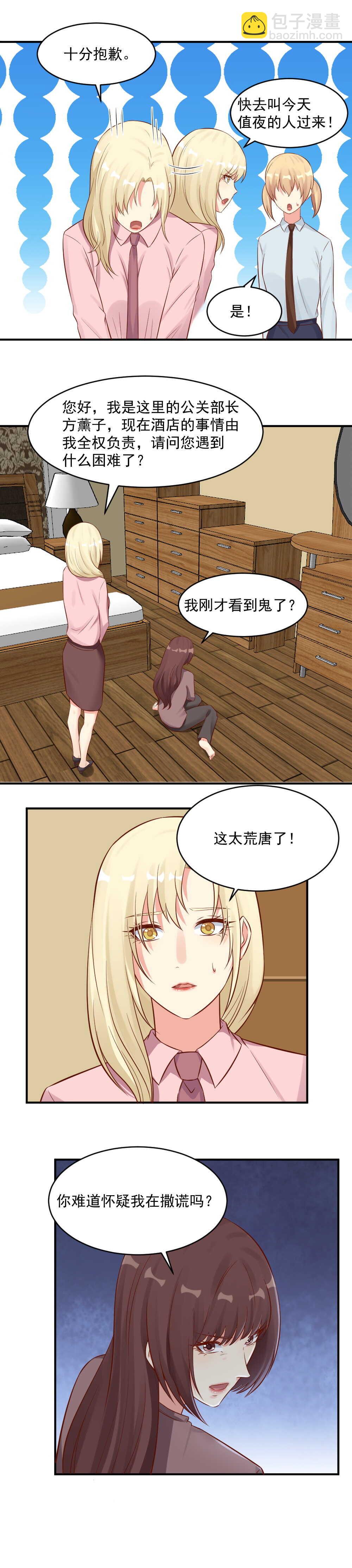 《你的脸，是我的了！》110.女鬼 第3页