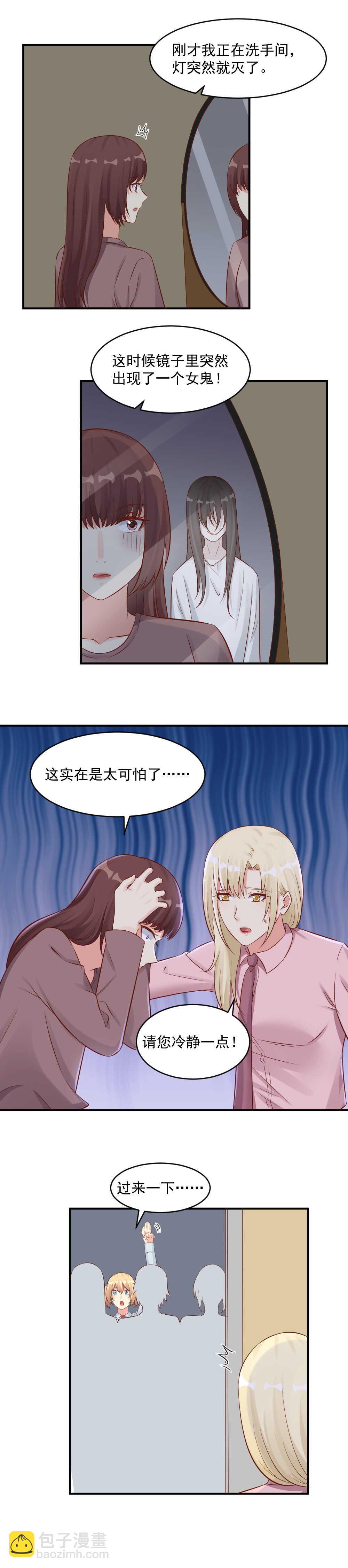 《你的脸，是我的了！》110.女鬼 第4页