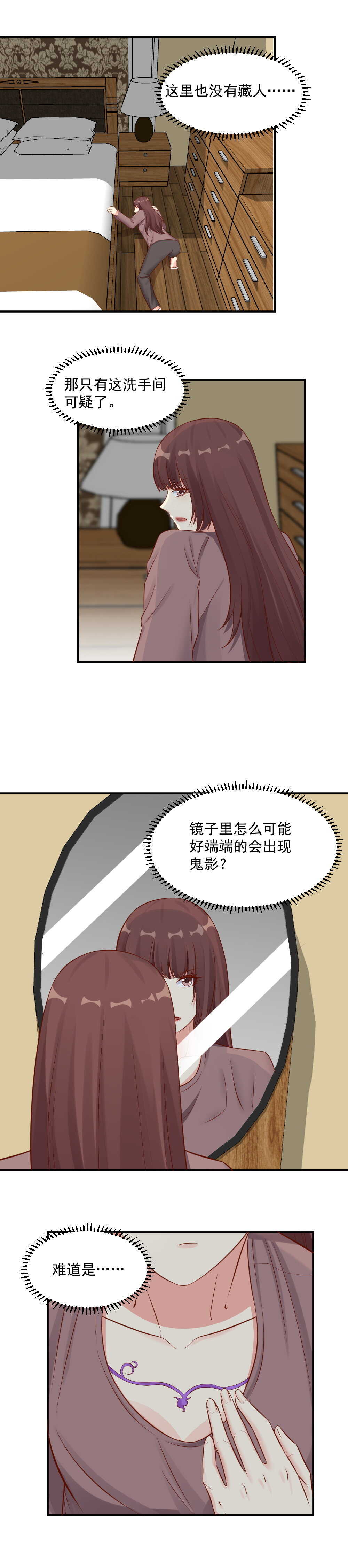 《你的脸，是我的了！》110.女鬼 第8页