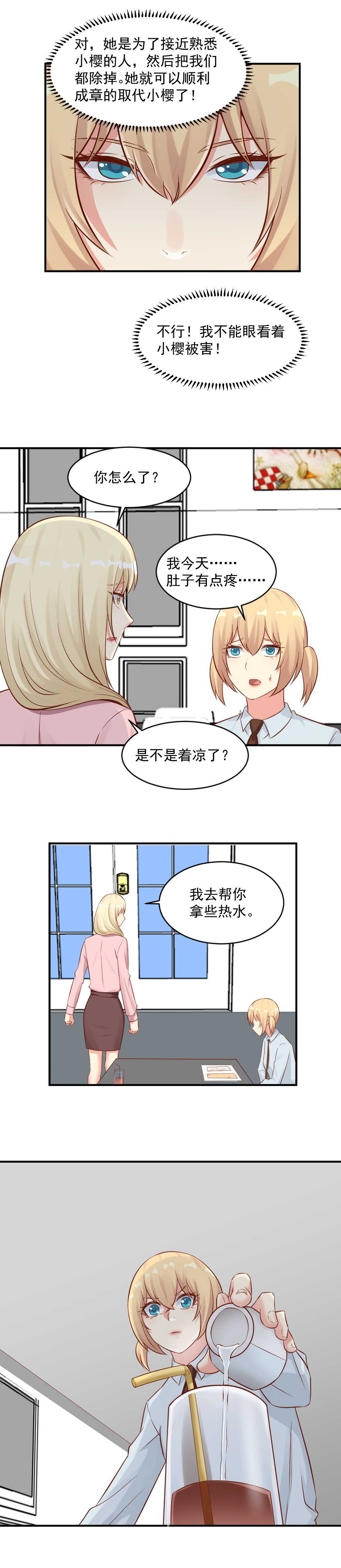 《你的脸，是我的了！》第115话，齐晓萌被蛊惑 第10页