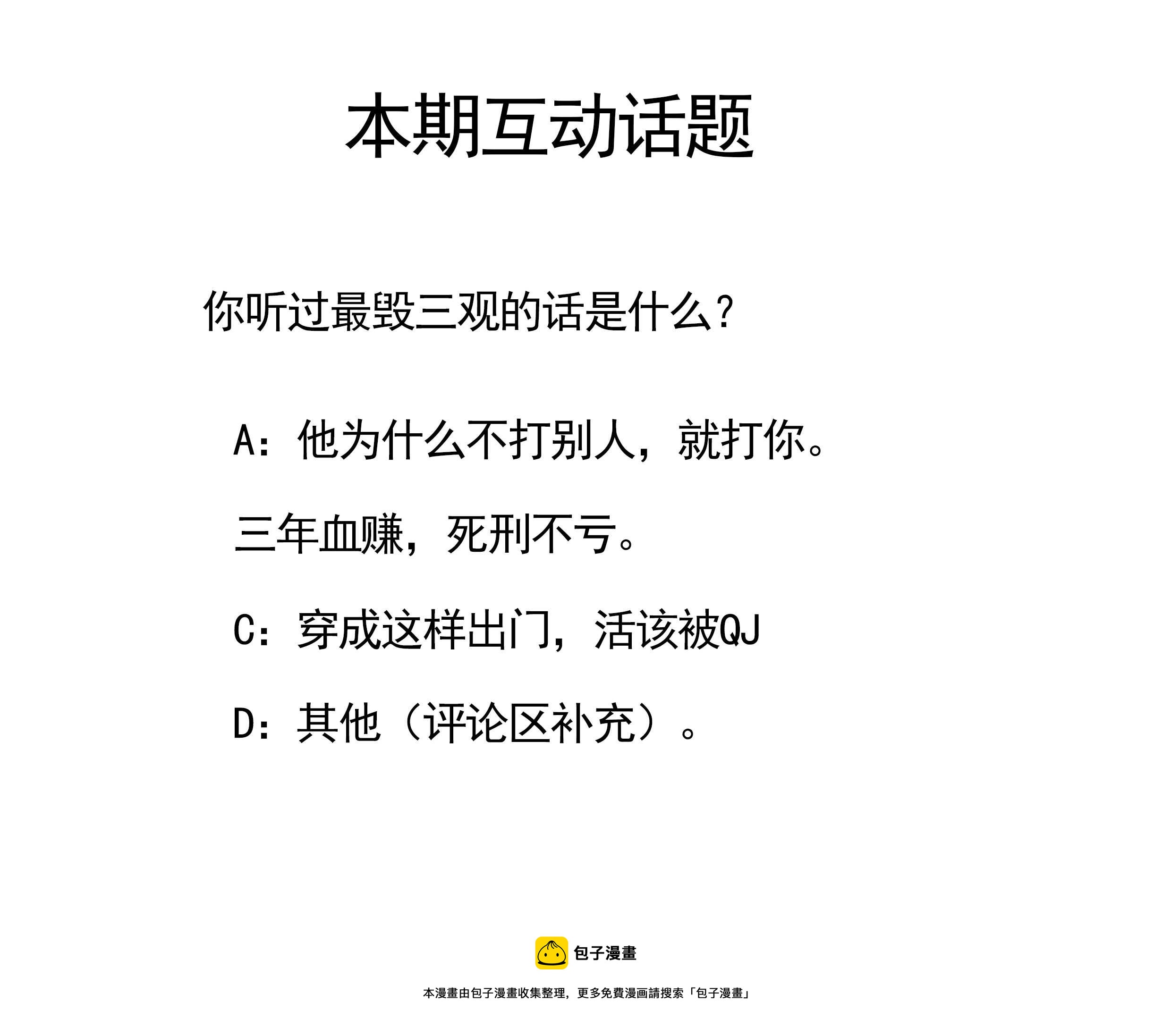 《你的脸，是我的了！》第115话，齐晓萌被蛊惑 第12页