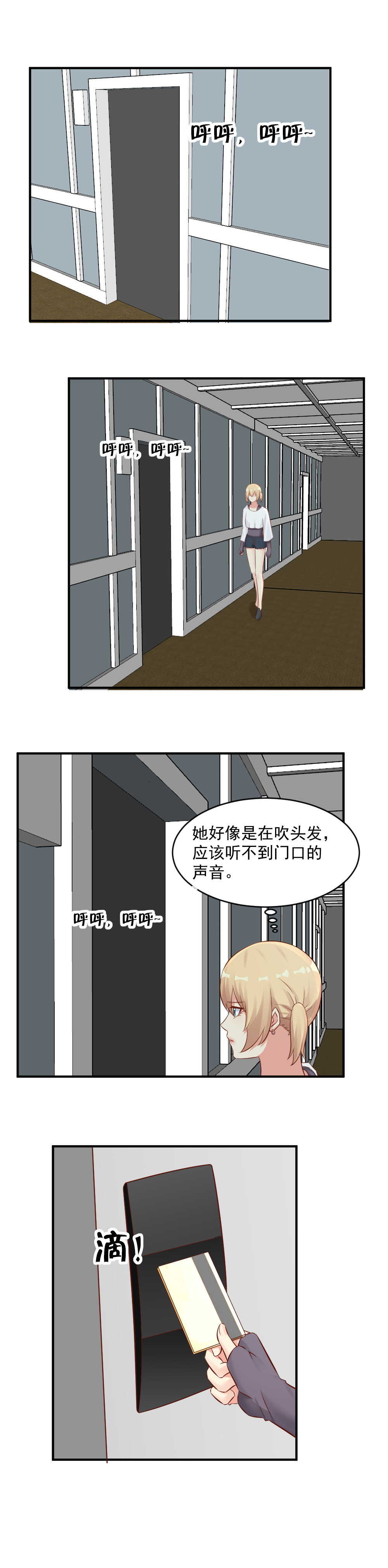 《你的脸，是我的了！》第115话，齐晓萌被蛊惑 第2页