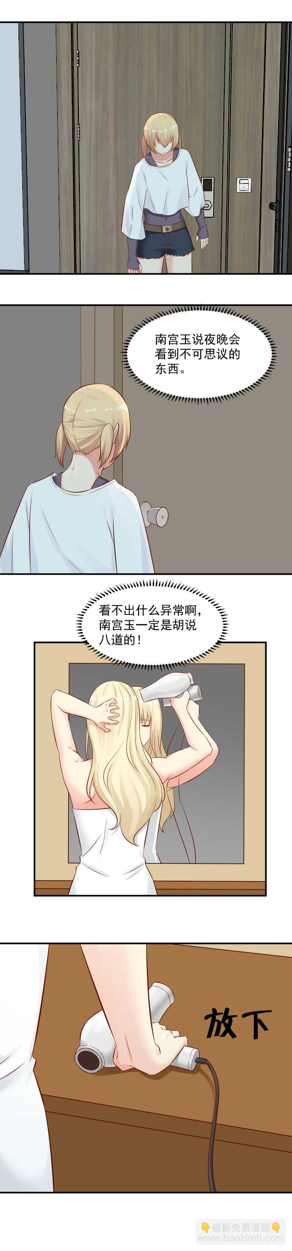 《你的脸，是我的了！》第115话，齐晓萌被蛊惑 第3页