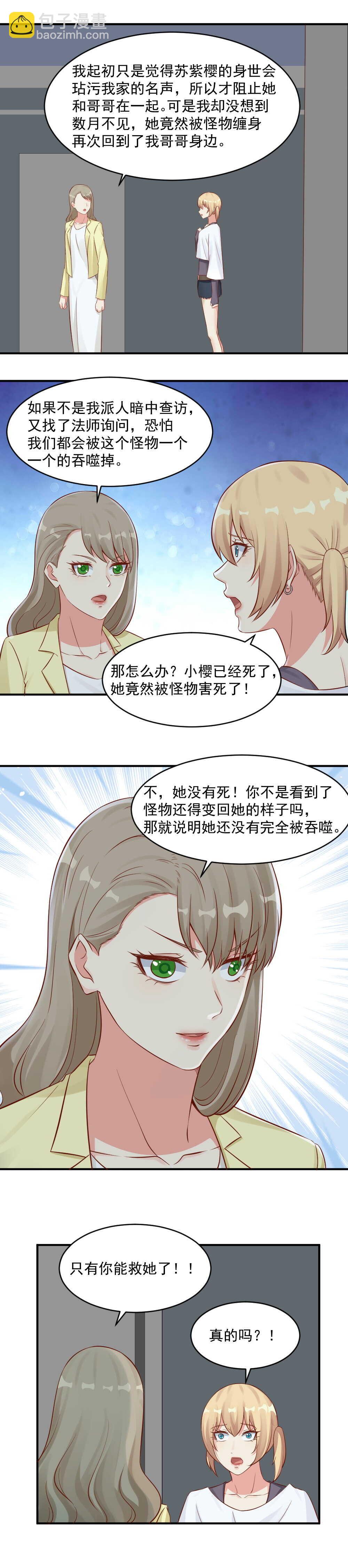 《你的脸，是我的了！》第115话，齐晓萌被蛊惑 第7页