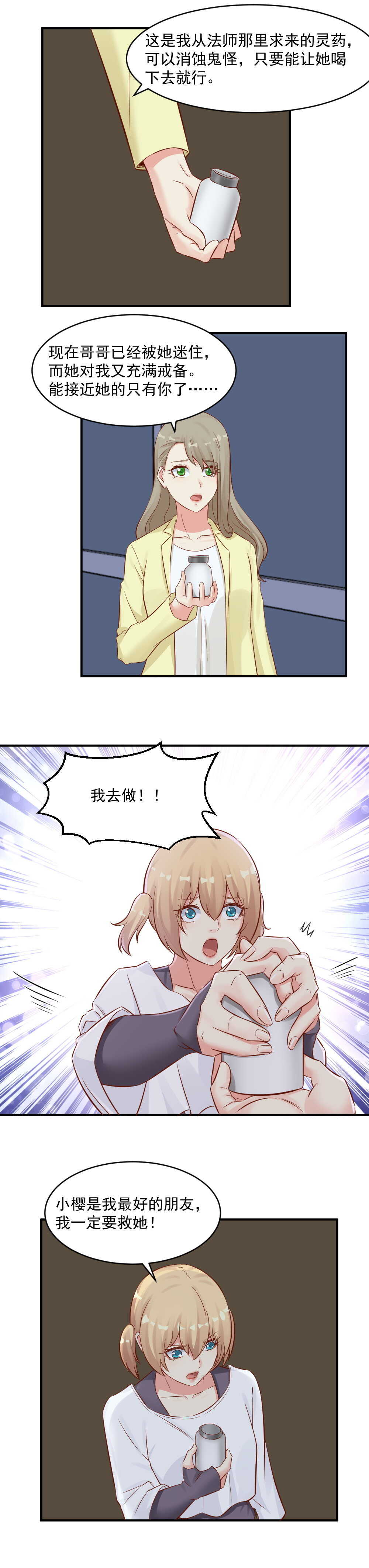 《你的脸，是我的了！》第115话，齐晓萌被蛊惑 第8页