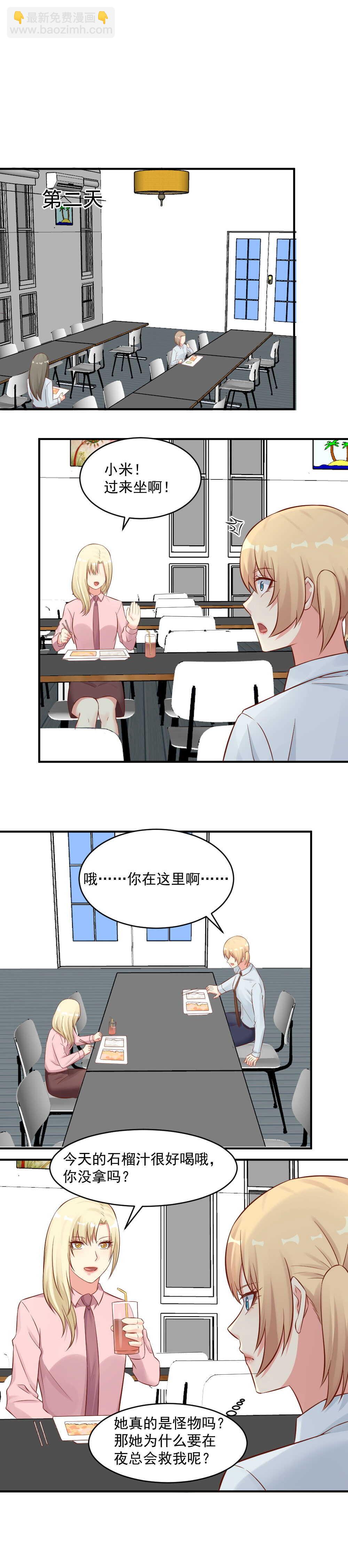 《你的脸，是我的了！》第115话，齐晓萌被蛊惑 第9页