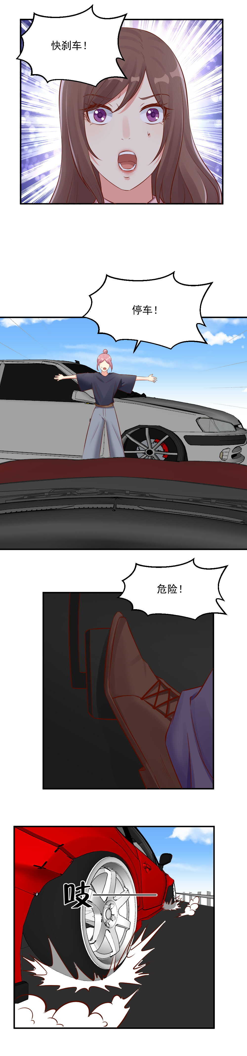 《你的脸，是我的了！》113. 丹珠子 第2页