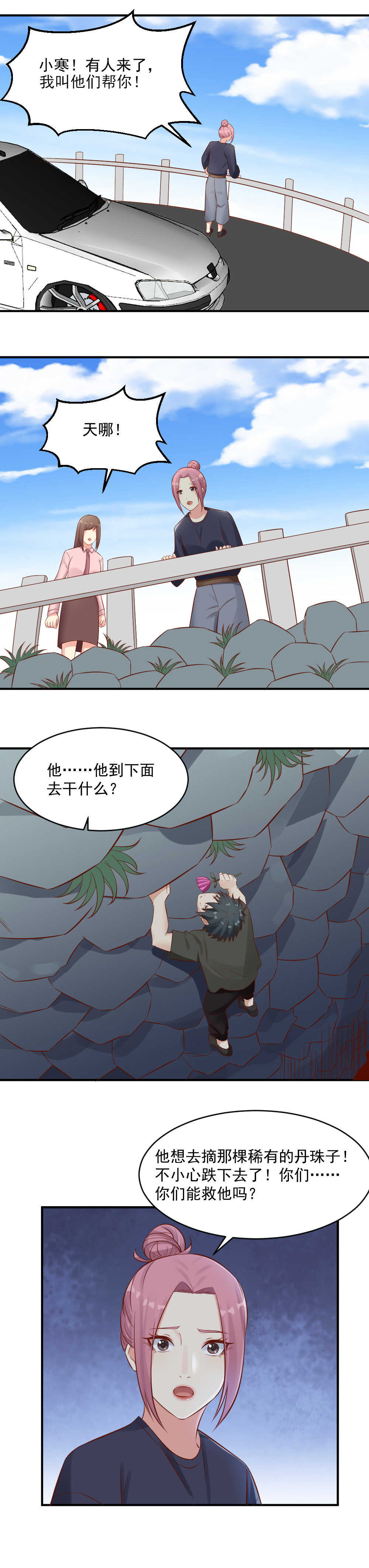 《你的脸，是我的了！》113. 丹珠子 第4页
