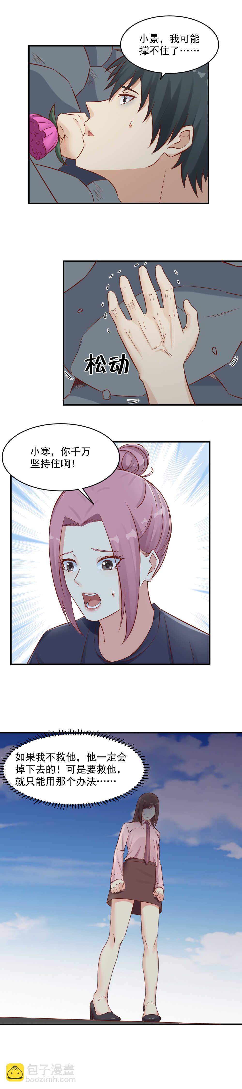 《你的脸，是我的了！》113. 丹珠子 第5页