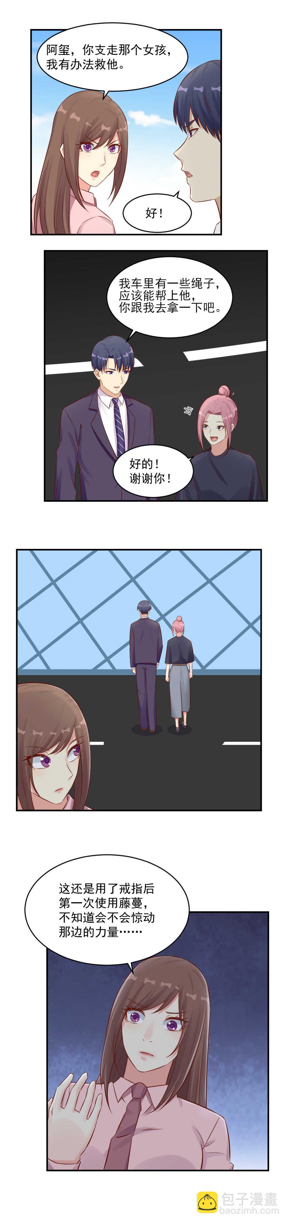 《你的脸，是我的了！》113. 丹珠子 第6页