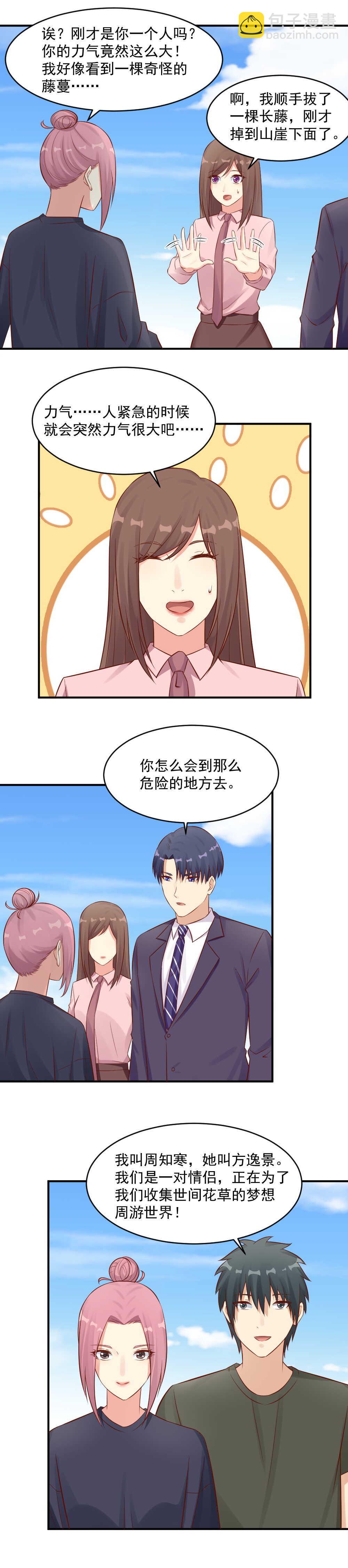 《你的脸，是我的了！》113. 丹珠子 第9页
