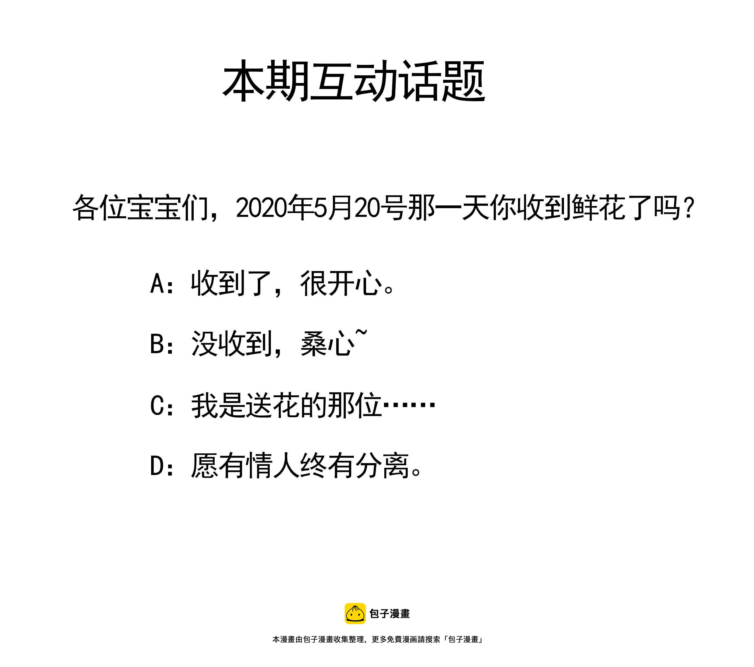 《你的脸，是我的了！》第116话 藤蔓再次复发 第12页