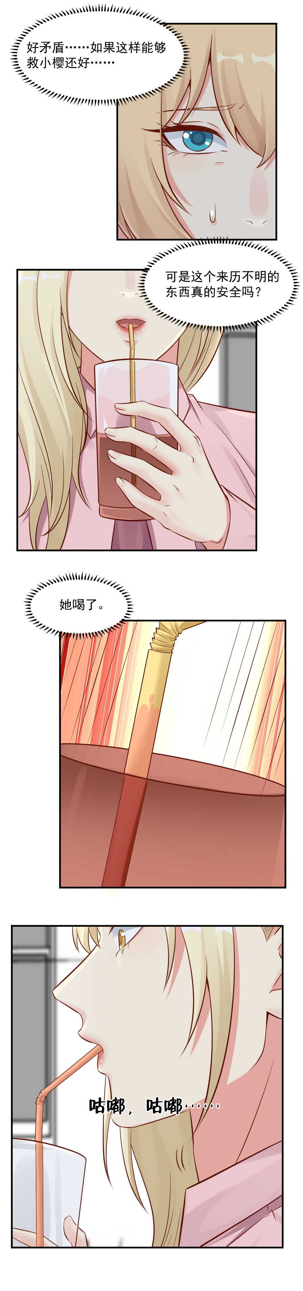 《你的脸，是我的了！》第116话 藤蔓再次复发 第2页
