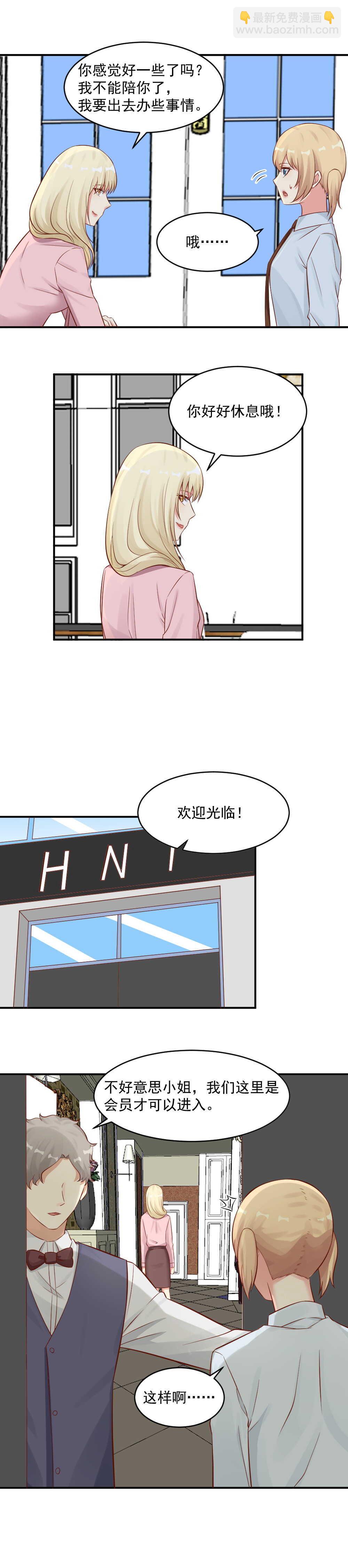 《你的脸，是我的了！》第116话 藤蔓再次复发 第3页