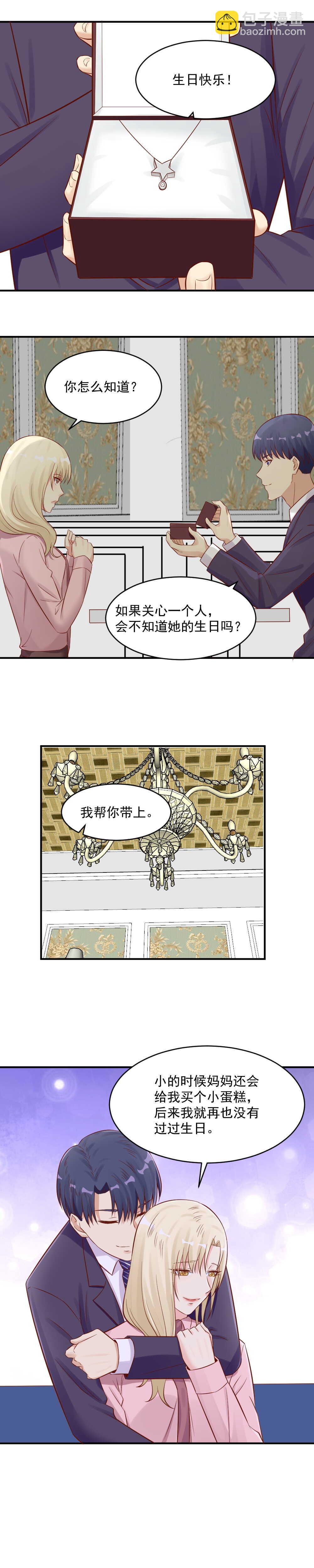 《你的脸，是我的了！》第116话 藤蔓再次复发 第5页
