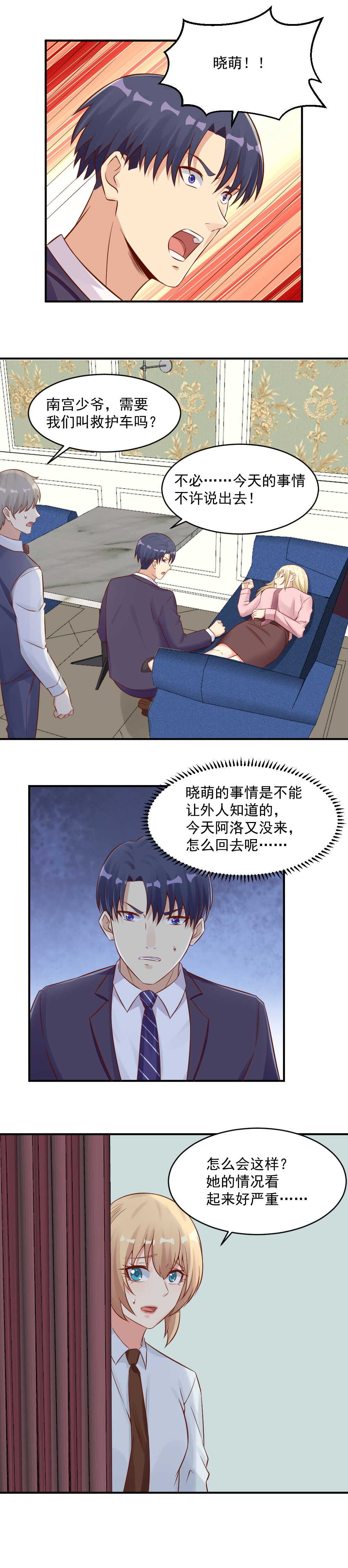 《你的脸，是我的了！》第116话 藤蔓再次复发 第8页