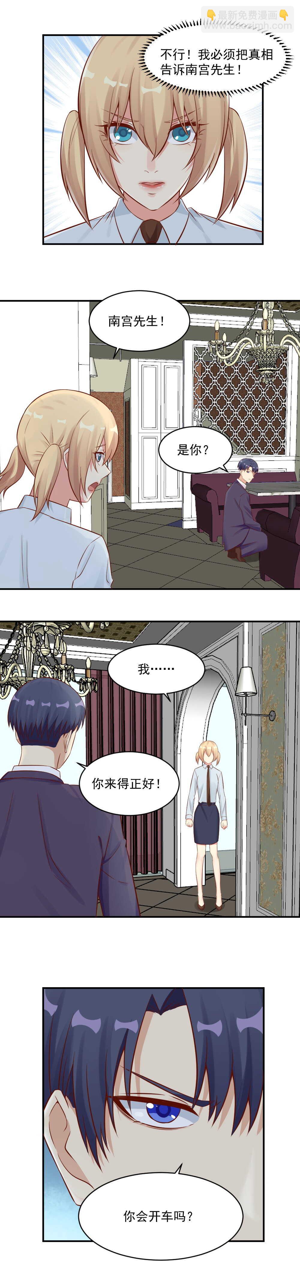 《你的脸，是我的了！》第116话 藤蔓再次复发 第9页