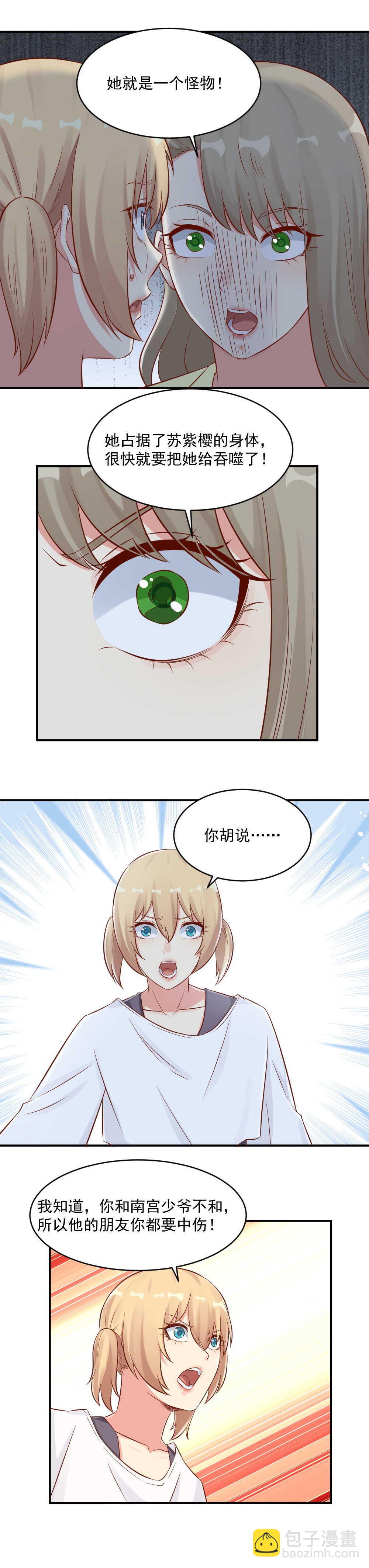 《你的脸，是我的了！》第114话敢不敢晚上去她房间？ 第10页