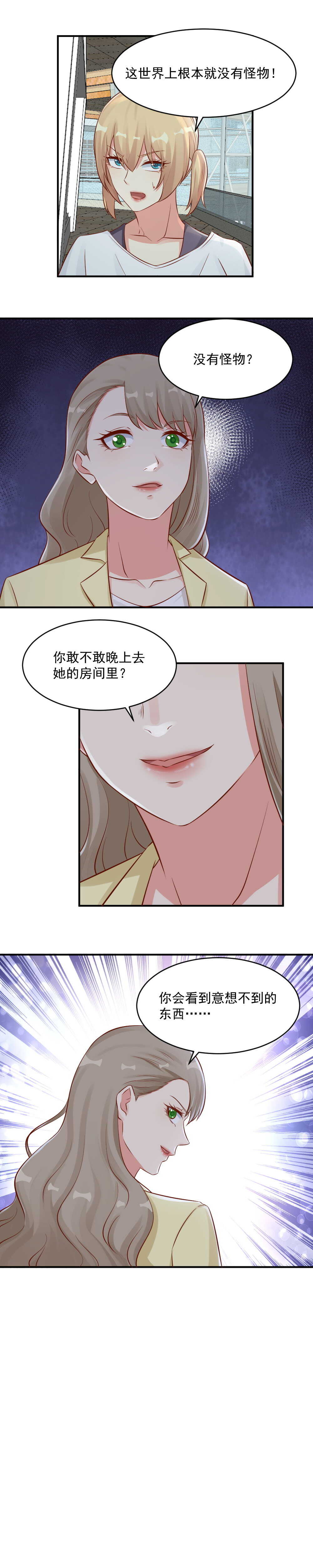 《你的脸，是我的了！》第114话敢不敢晚上去她房间？ 第11页