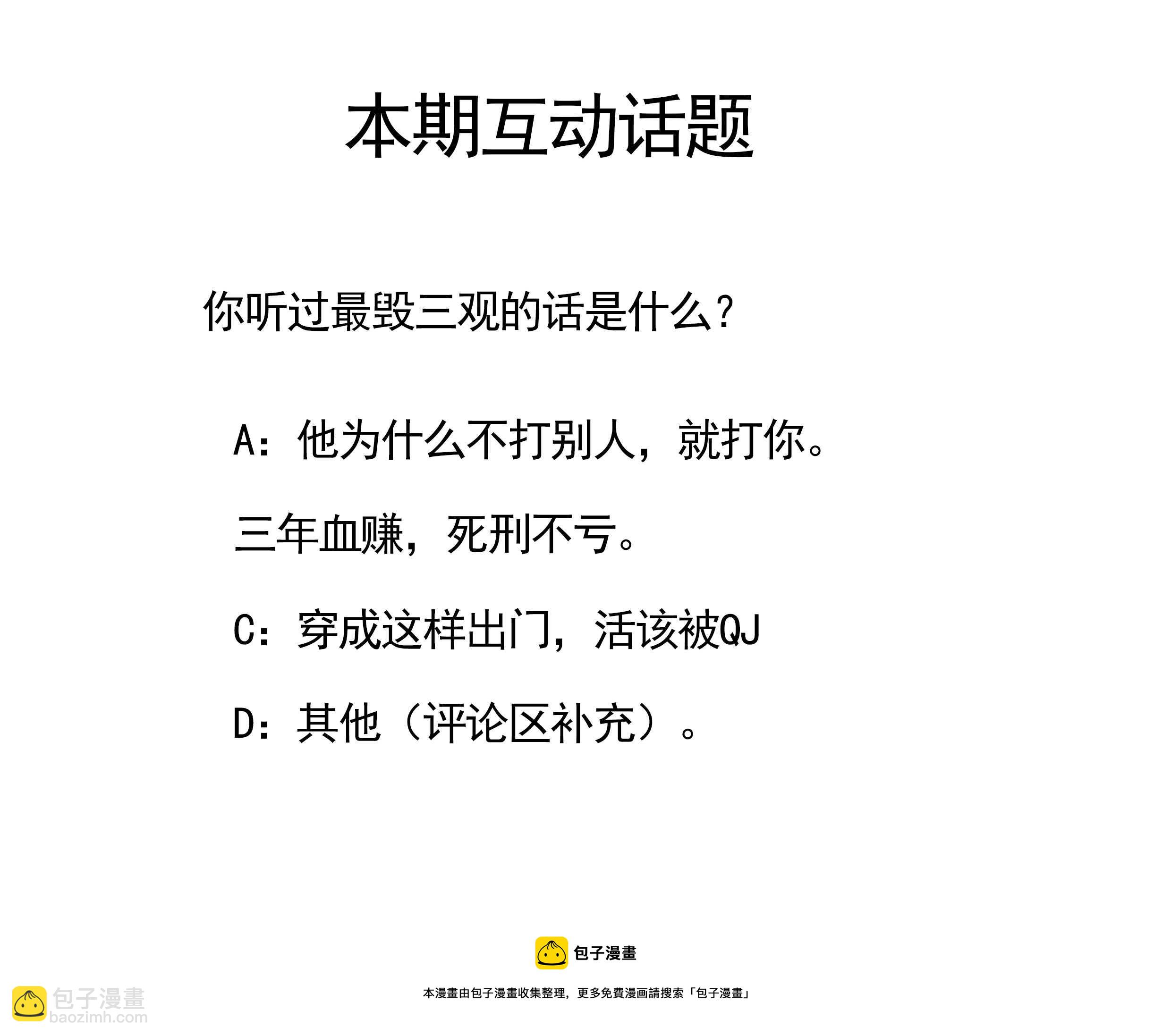 《你的脸，是我的了！》第114话敢不敢晚上去她房间？ 第12页