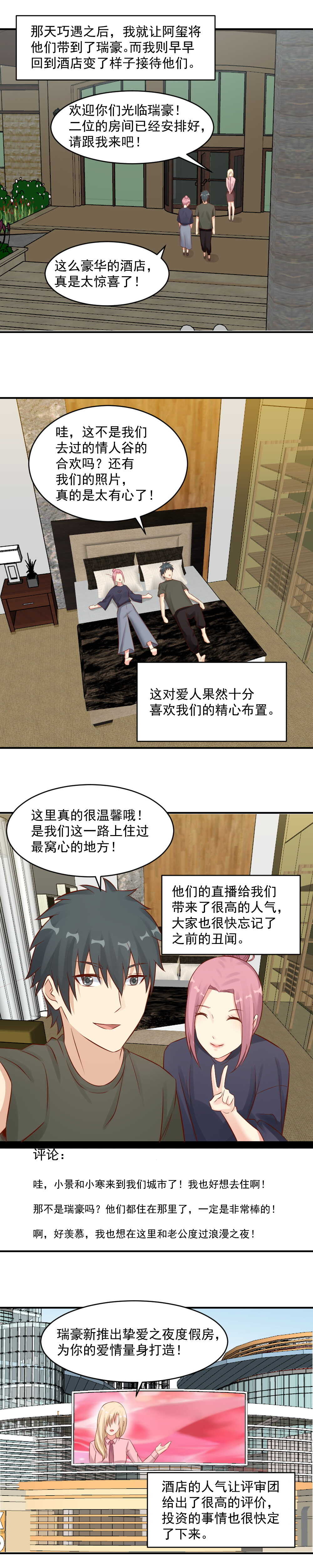 《你的脸，是我的了！》第114话敢不敢晚上去她房间？ 第2页