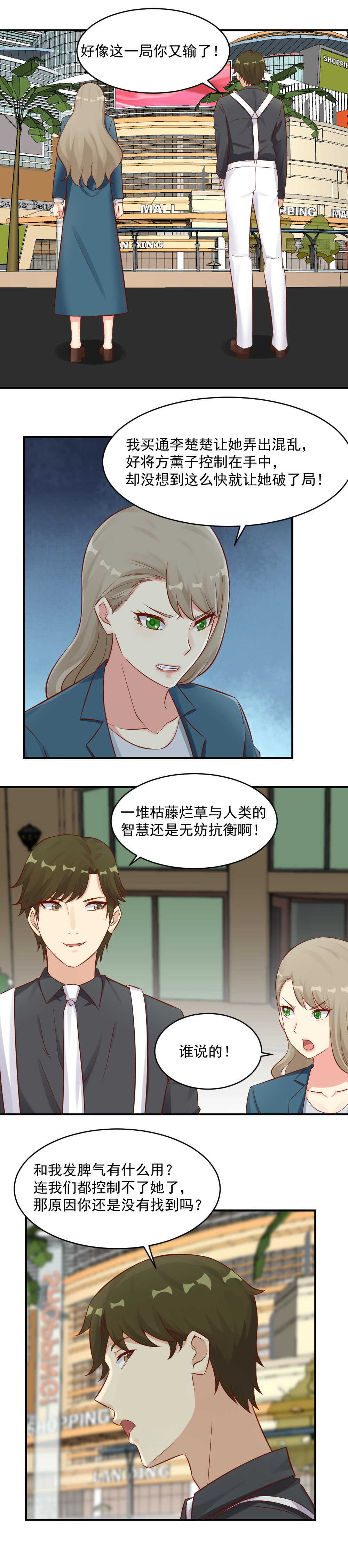 《你的脸，是我的了！》第114话敢不敢晚上去她房间？ 第3页