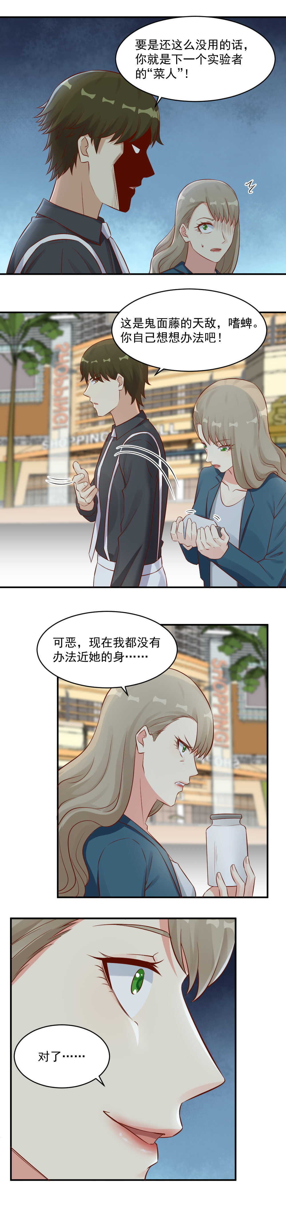 《你的脸，是我的了！》第114话敢不敢晚上去她房间？ 第4页