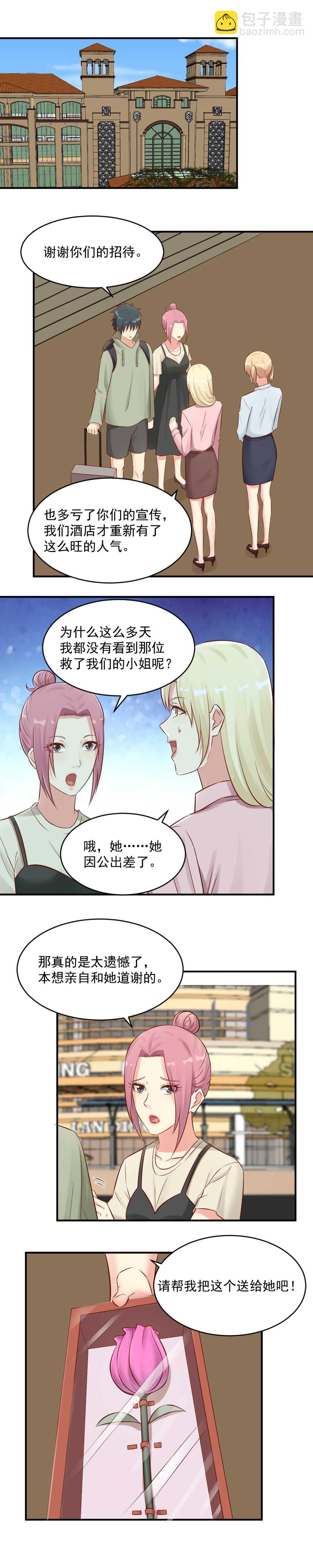 《你的脸，是我的了！》第114话敢不敢晚上去她房间？ 第5页