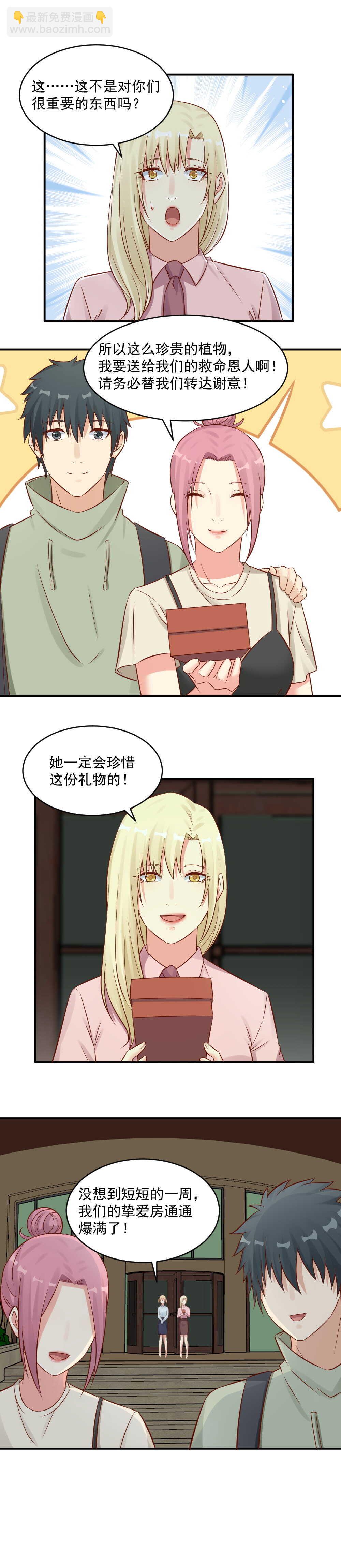 《你的脸，是我的了！》第114话敢不敢晚上去她房间？ 第6页