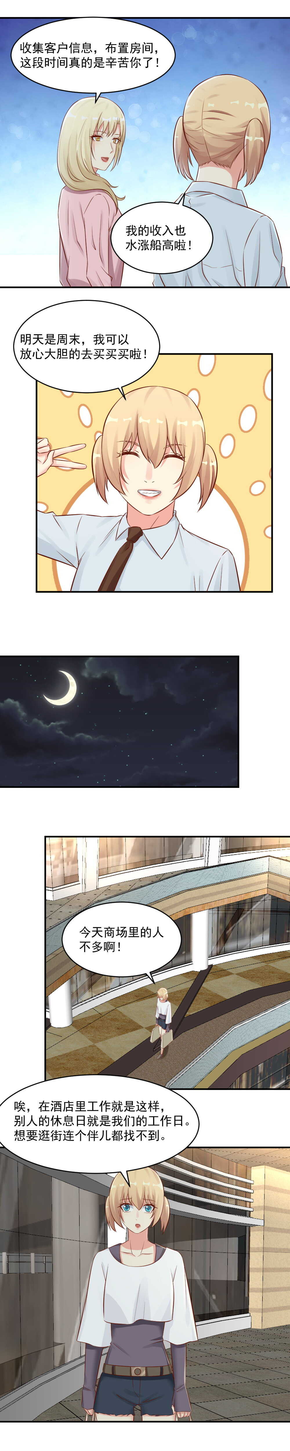 《你的脸，是我的了！》第114话敢不敢晚上去她房间？ 第7页