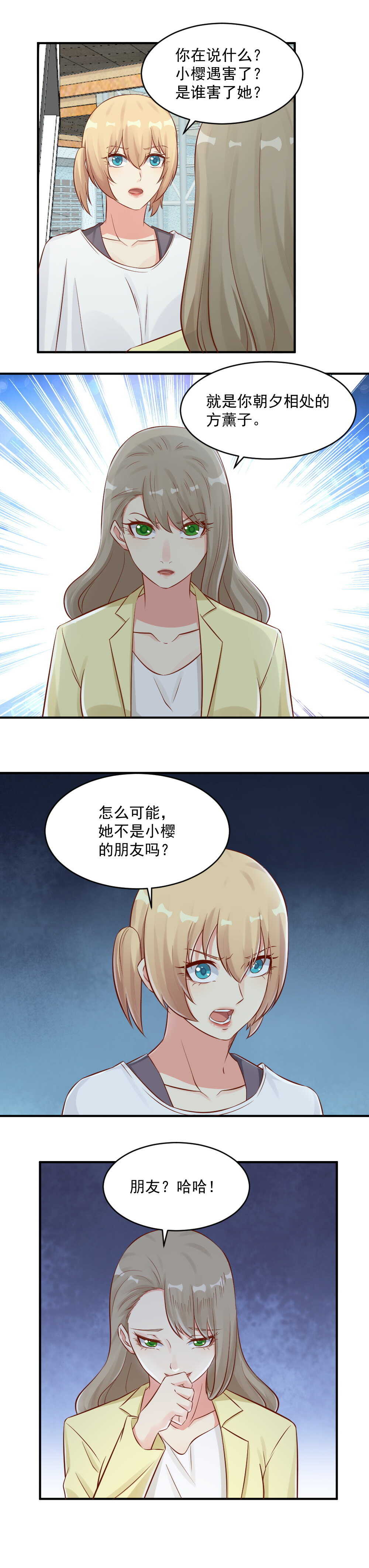 《你的脸，是我的了！》第114话敢不敢晚上去她房间？ 第9页