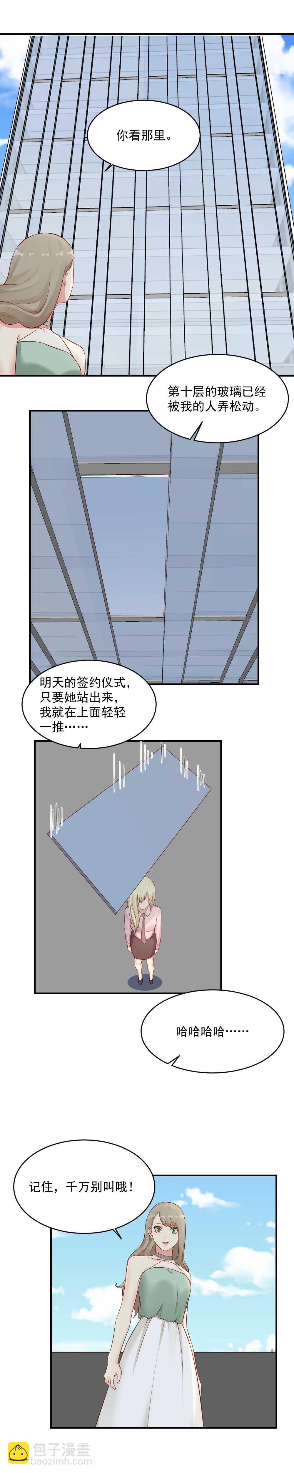 《你的脸，是我的了！》119.继续陷害 第10页