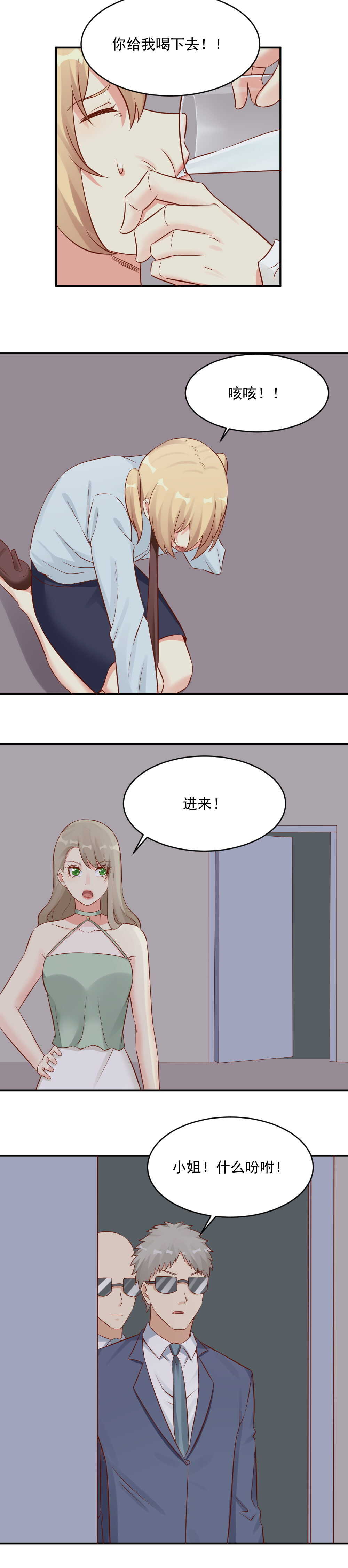 《你的脸，是我的了！》119.继续陷害 第3页