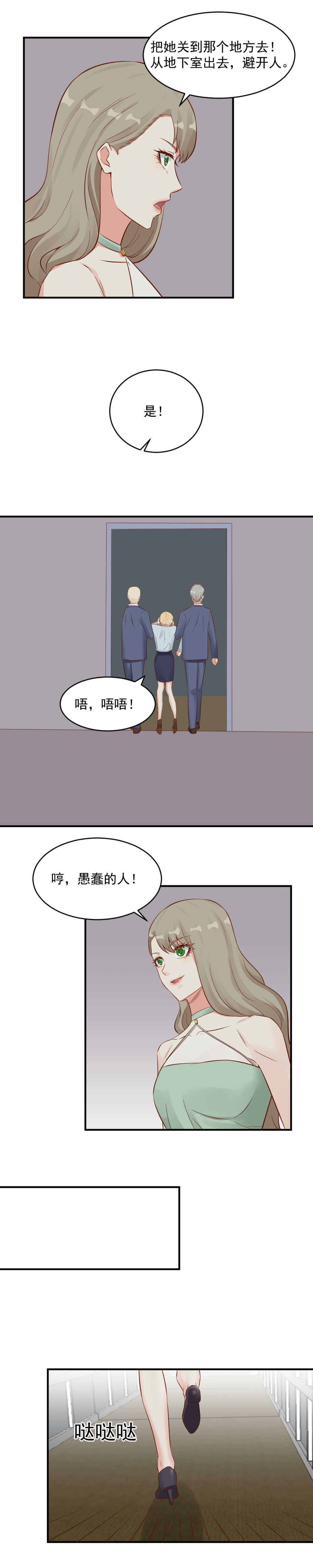 《你的脸，是我的了！》119.继续陷害 第4页