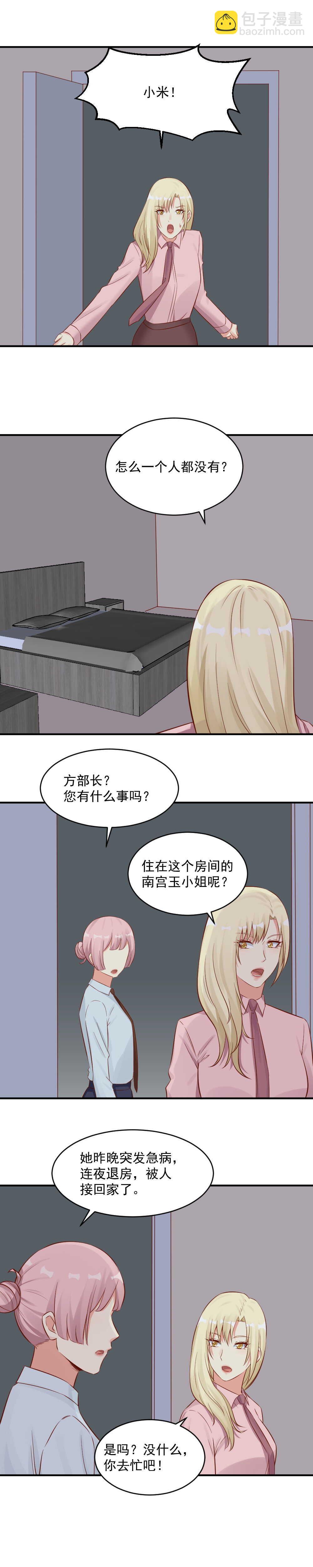 《你的脸，是我的了！》119.继续陷害 第5页