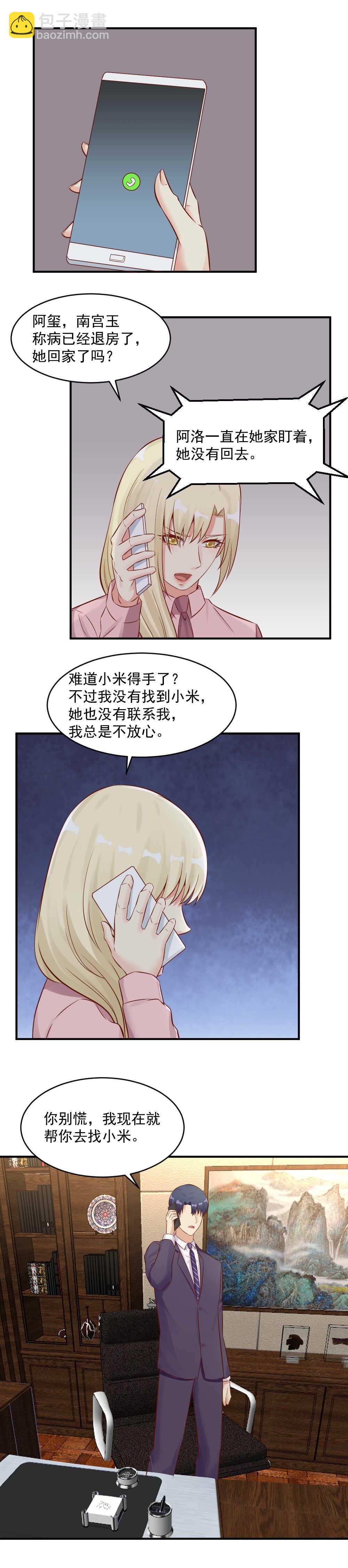 《你的脸，是我的了！》119.继续陷害 第6页